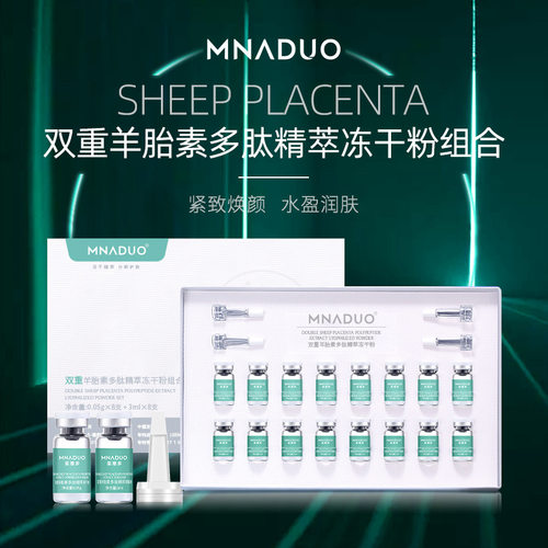 双重羊胎素多肽冻干粉套盒修复