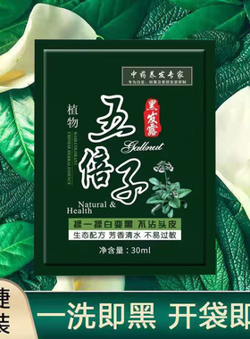 彩运来 五倍子染发膏植物不伤发染发剂一洗即黑便携袋装30ml*10袋