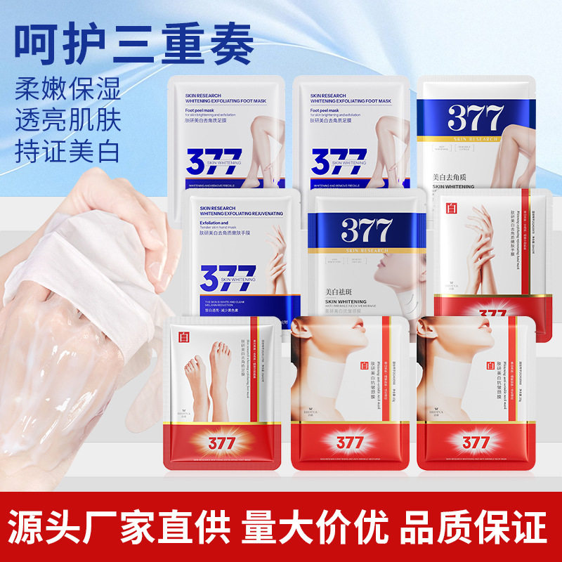肤研美白去角质补水手足颈膜