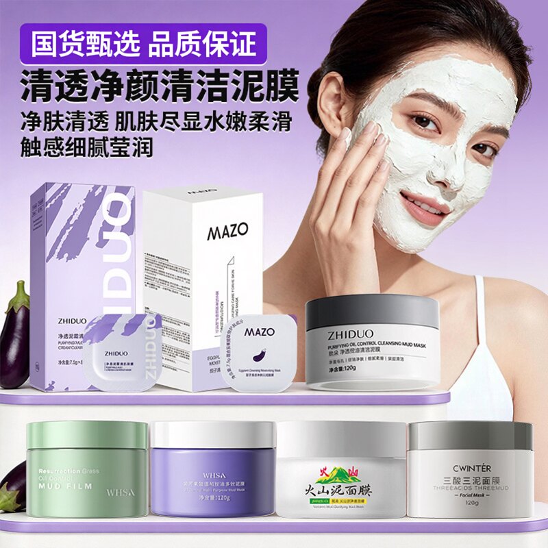 MAZO茄子清透净颜沁润保湿面膜