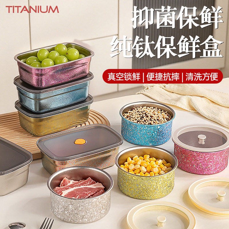 纯钛冰花食品级密封冰箱保鲜盒
