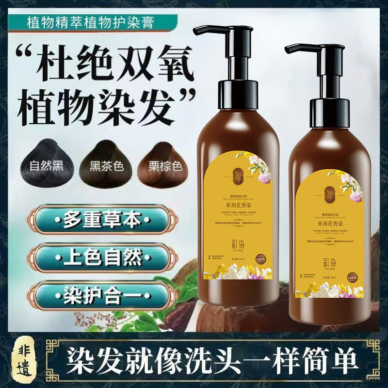 植物精萃护染膏栗棕色不伤发染发剂持久显色不含氨水盖白发不沾皮