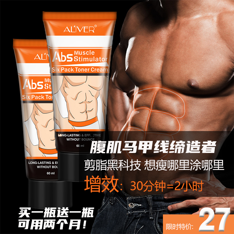 ALIVER腹肌膏男士健身减燃烧腰腹部马甲速成女性收腹按摩霜束身膏