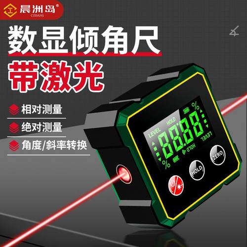 晨洲岛智能激光数显倾角仪磁吸倾角尺角度仪360度可测高精水平尺