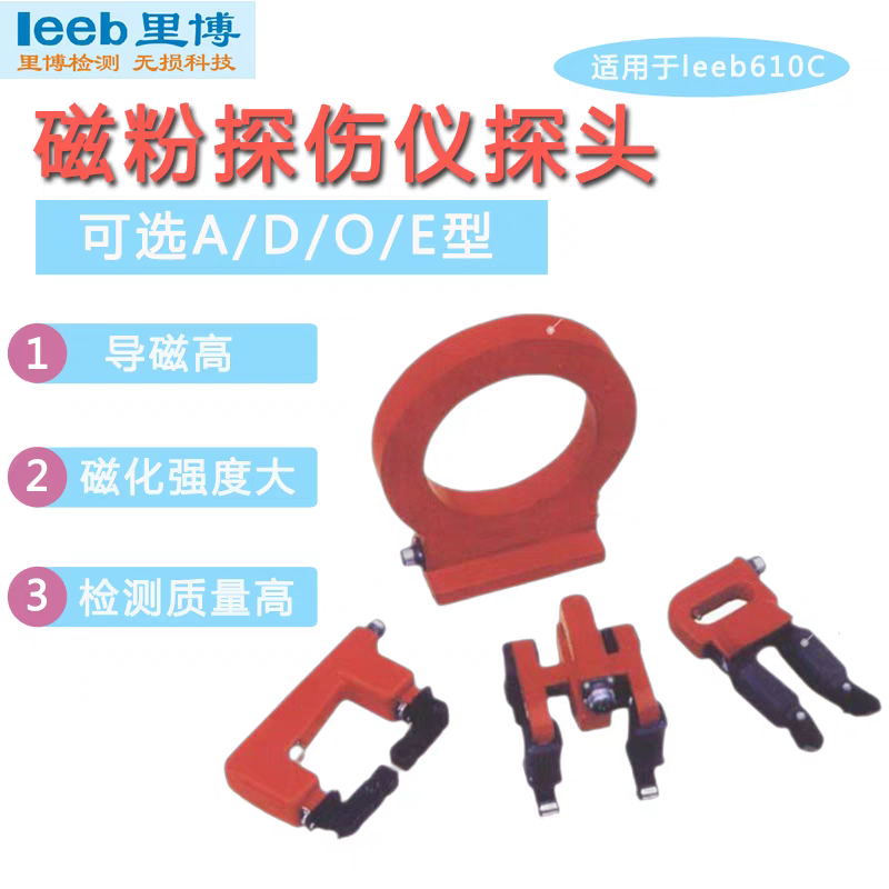 Leeb610C磁粉探伤仪探头磁粉探伤机磁粉探伤仪磁粉探伤仪探头