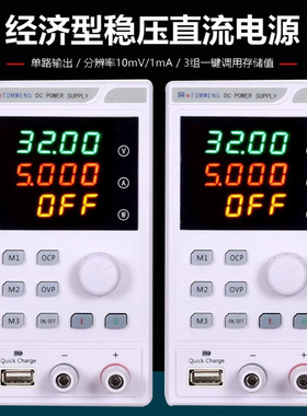 同门eTM305F直流稳压电源可编程宽范围恒压老化测试开关电源