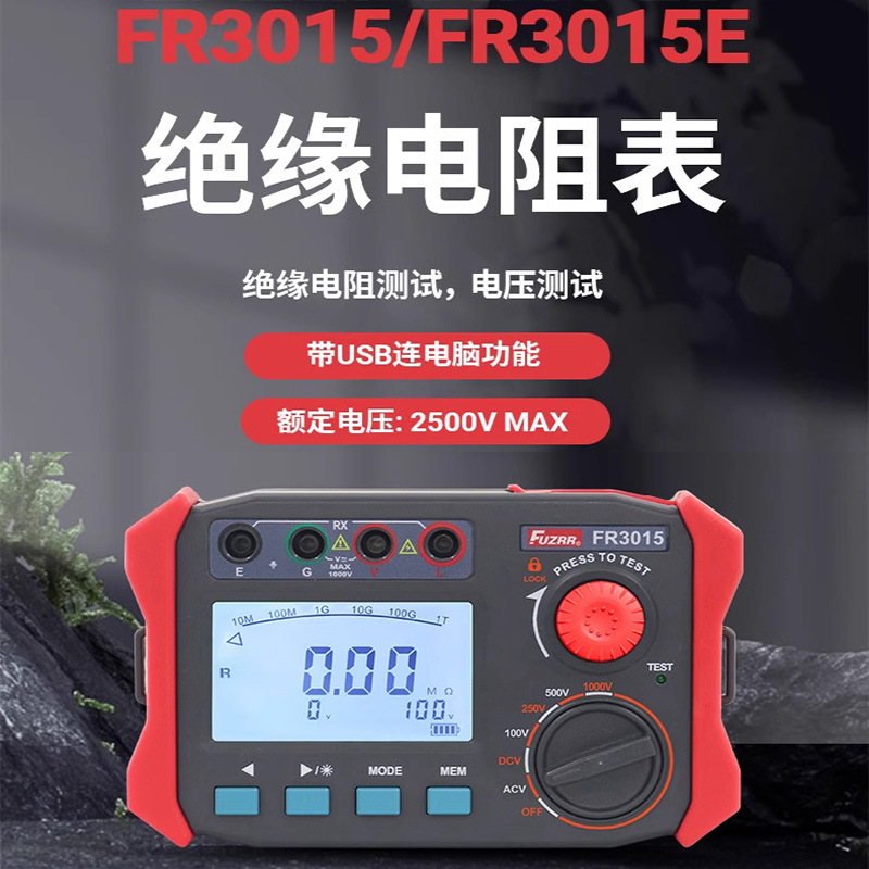 征能兆欧表绝缘电阻测试仪FR3015