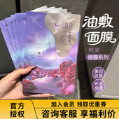 AFU阿芙白月光美白油敷面膜木乃伊玫瑰11籽精油补水保湿 女紧致