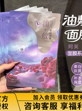 【6片改39元】阿芙油敷面膜美白