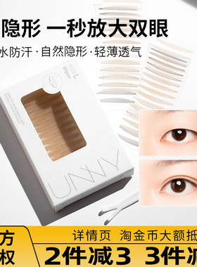 【官方授权】unny肤色双眼皮贴