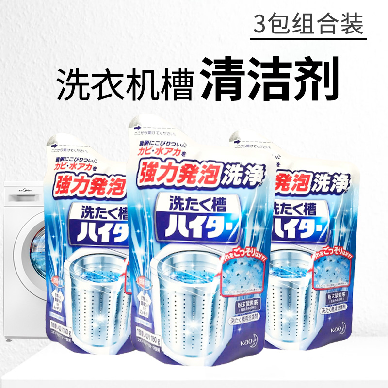 花王全自动滚筒清洗剂消毒洗衣机
