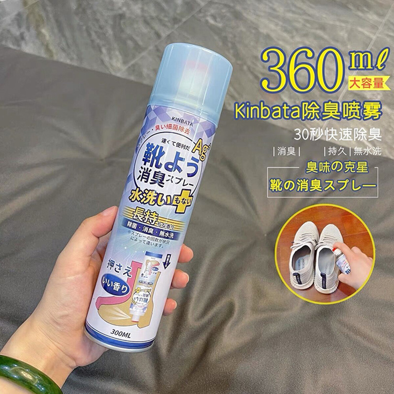 kinbata鞋除臭剂喷雾鞋柜除臭鞋袜防臭脚臭除菌球鞋杀菌神器