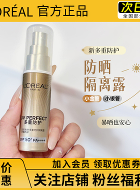 【特价清仓】欧莱雅小金管防晒