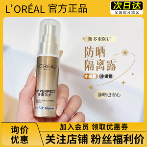 硬核防晒！欧莱雅小金管防晒霜30ml银管面部身体隔离防晒乳清爽