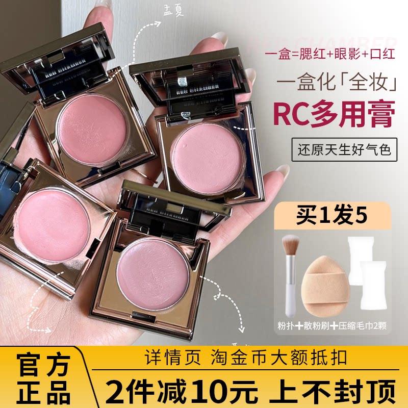 【咨询优惠】rc朱栈多用膏腮红图片