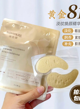 【5片包邮】2.0新版润百颜眼膜