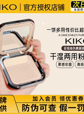 官方授权 kiko干湿两用粉饼定妆补妆散粉蜜粉防晒水莲花控油持久