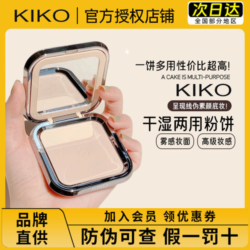 官方授权kiko两用防晒粉饼