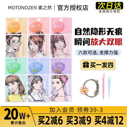 官方授权！素之然双眼皮贴