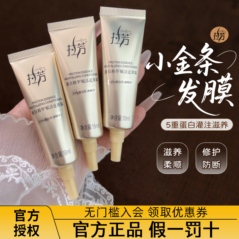 整盒改34.9！拉芳发膜小金条发膜