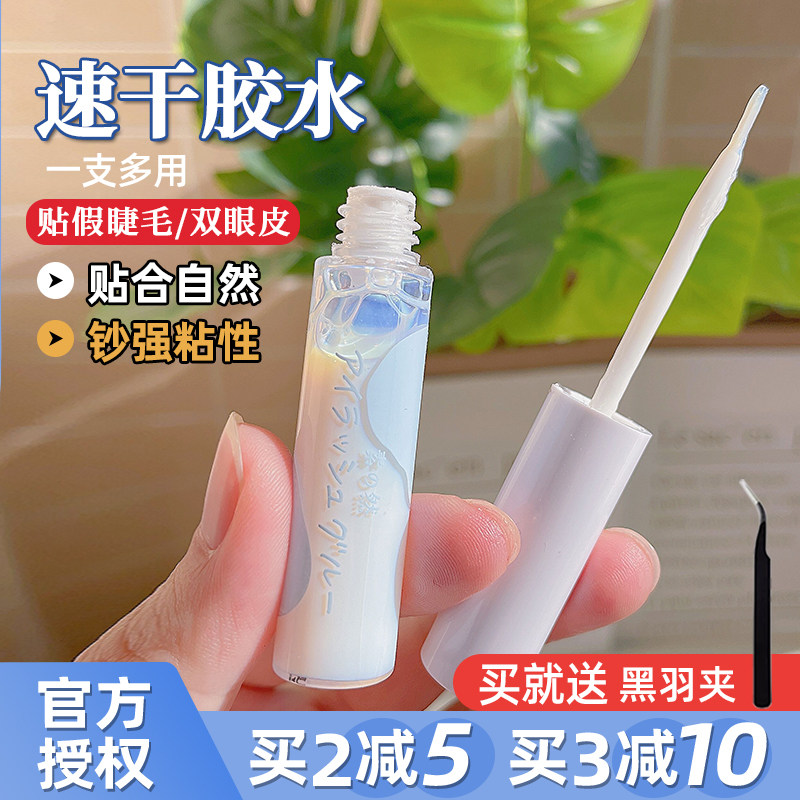 素之然假睫毛胶水双头速干低敏持久超粘防水无刺激不沾手日本品牌