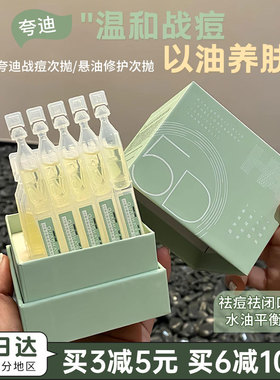 【临期清仓】华熙生物夸迪战痘次抛悬油精华液补水保湿控油祛痘