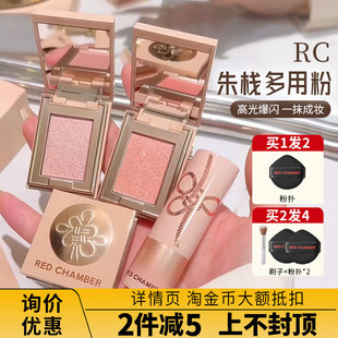 RC朱栈多用粉单色眼影水晶粉高光爆闪眼影音更岩息霞影REDCHAMBER