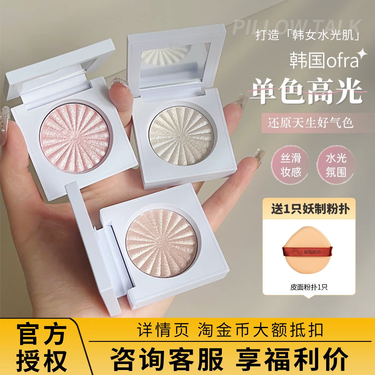 小猴子推荐！韩国ofra单色高光腮红自然立体提亮pillow水光棒细闪