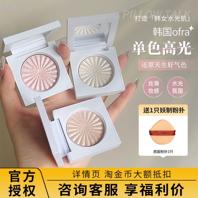 小猴子推荐！韩国ofra单色高光腮红自然立体提亮pillow水光棒细闪