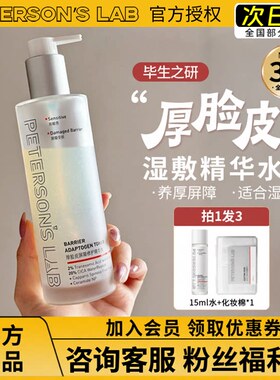 3.0安心养护！毕生之研厚脸皮水精华修护补水保湿舒缓屏障100ml