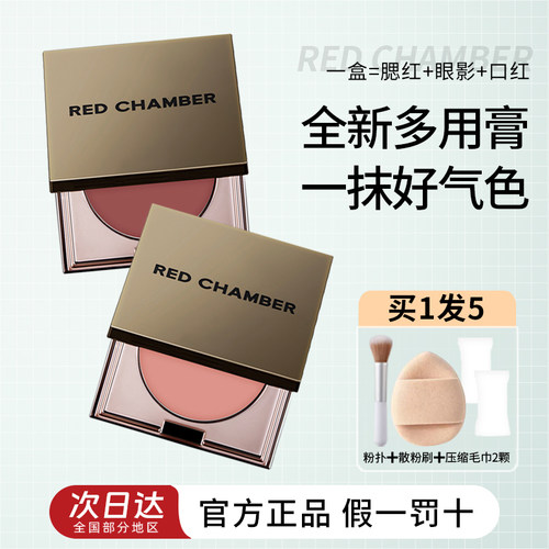 RC朱栈多用膏乐葵间纯会智腮红眼影口红redchamber唇颊两用春树