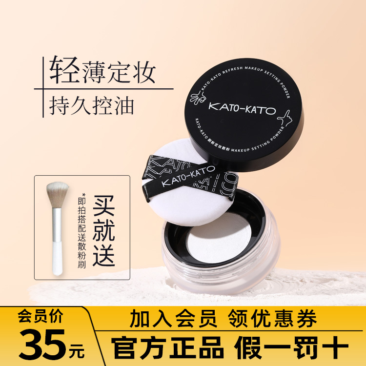【询价】KATO定妆散粉