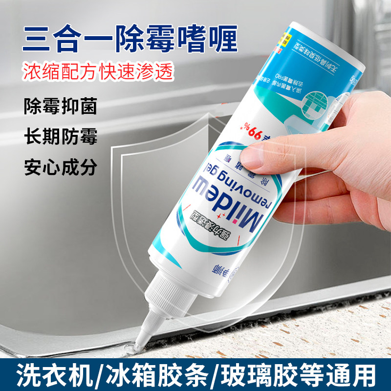 净狮除霉啫喱霉斑洗衣机清洁剂厨房除黑家用去霉菌神器除霉剂,洗护清洁剂/卫生巾/纸/香薰,多用途清洁剂,淘宝优惠券,粉丝福利购,淘宝优惠卷