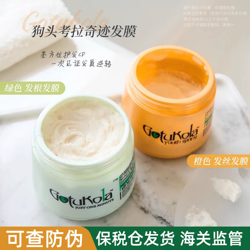 品牌直发！可查防伪狗头发膜