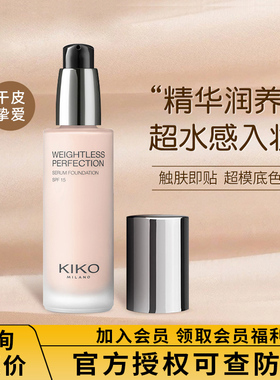 意大利KIKO水精华滋润粉底液干皮保湿水润服帖持久不脱妆遮瑕