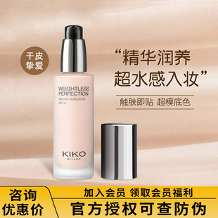 KIKO水精华滋润粉底液干皮保湿水润服帖遮瑕【26年3月27日】