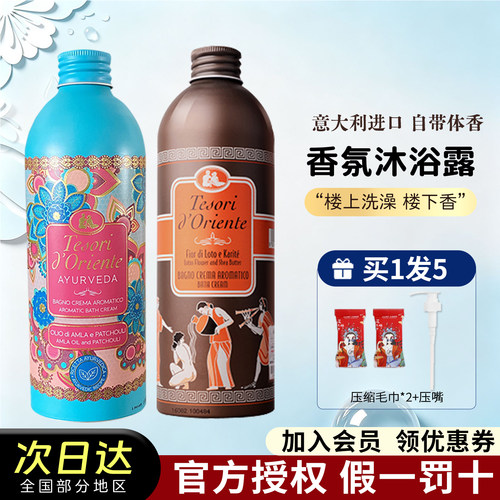 【官方授权】东方宝石沐浴露