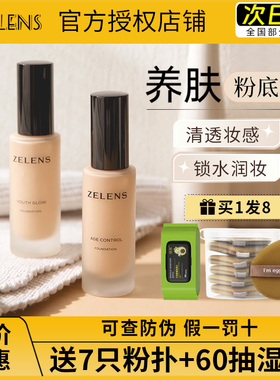 zelens粉底液age养肤控油持久云朵色水光滋润干皮youth奶油肌
