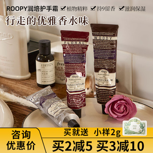 roopy润培护手霜女滋润保湿 防干裂便携随身持久留香 补水夏季