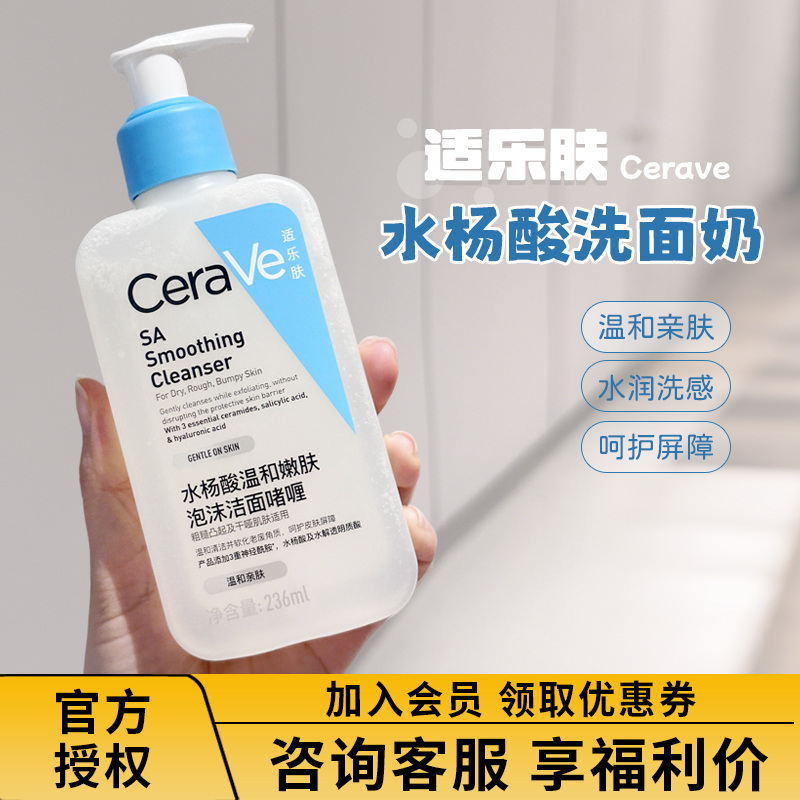 清洁力杠杠好！CeraVe适乐肤洗面奶积雪草水杨酸泡沫洁面啫喱清洁