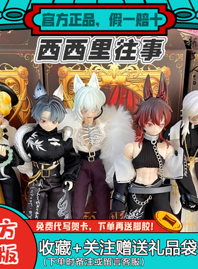 【现货】悸动瞬息西西里往事盲盒一万次mjd12分BJD可动人偶潮玩女