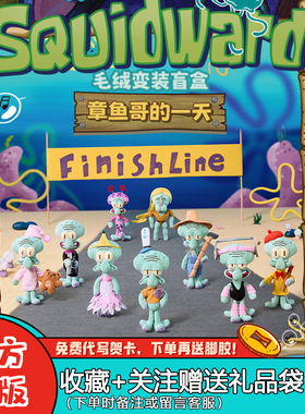 X11章鱼哥的一天系列毛绒盲盒潮玩动漫周边可爱抽象毛绒摆件礼物