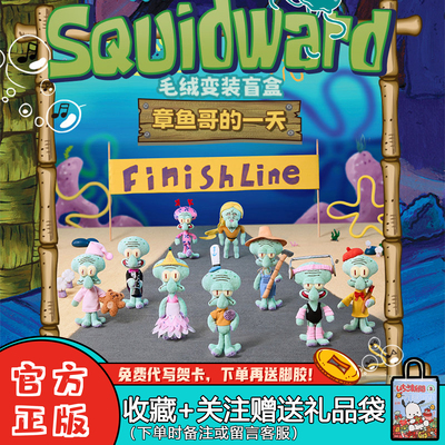 X11章鱼哥的一天可爱毛绒盲盒