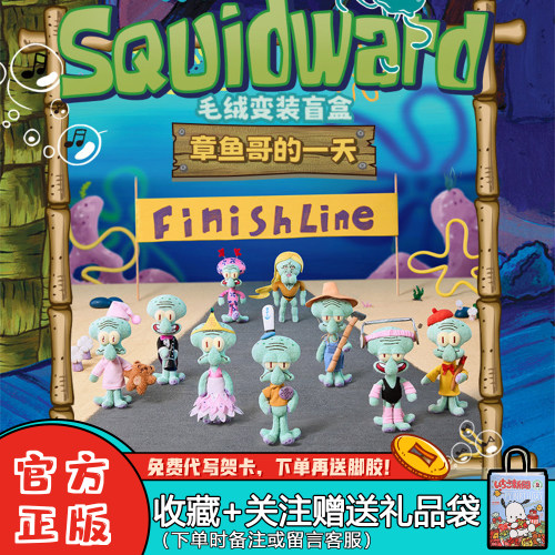 X11章鱼哥的一天可爱毛绒盲盒