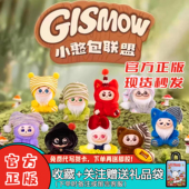 现货 Gismow小憨包联盟盲盒梓渝二代范趣町搪胶毛绒挂件公仔