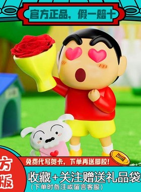 正版蜡笔小新永生花盲盒花花世界系列潮玩男女生桌面摆件玩具礼物