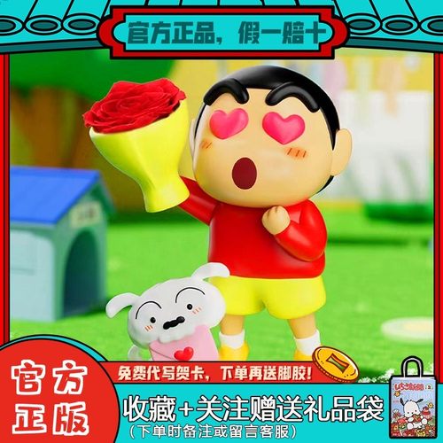 新品蜡笔小新永生花盲盒花花世界