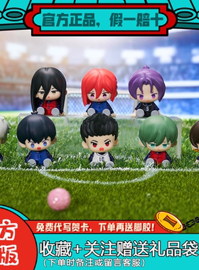 【惊喜价】蓝色禁区坐坐系列盲盒凪诚士郎手办潮玩摆件公仔玩具