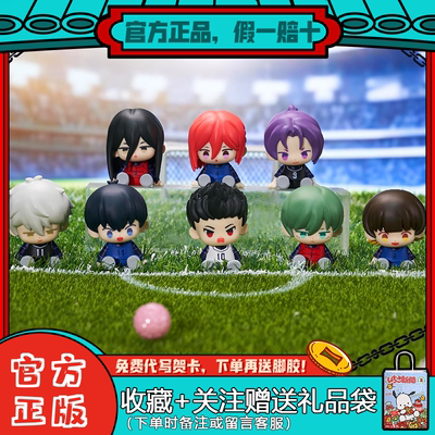 蓝色禁区坐坐系列盲盒凪诚士郎