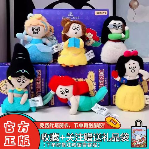 52TOYS迪士尼在逃公主毛绒盲盒
